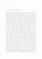 인간사회 ) 악화된 한일관계를 염두에 두고 한일관계 악화의 원인과 해법에 대한 자신의 생각을 정리한 후, 자신이 이런 생각을 가지게 된 데 영향을 미친 자신의 사회적 존재조건에 대해 분석 3페이지