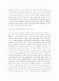 인간사회 ) 악화된 한일관계를 염두에 두고 한일관계 악화의 원인과 해법에 대한 자신의 생각을 정리한 후, 자신이 이런 생각을 가지게 된 데 영향을 미친 자신의 사회적 존재조건에 대해 분석 4페이지