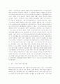 인간사회 ) 악화된 한일관계를 염두에 두고 한일관계 악화의 원인과 해법에 대한 자신의 생각을 정리한 후, 자신이 이런 생각을 가지게 된 데 영향을 미친 자신의 사회적 존재조건에 대해 분석 5페이지
