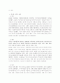 정치외교학 ) 중국의 역사와 전망 - 중국의 과거와 미래 3페이지