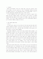 주식회사법A형 = ) [대법원 2010.6. 24. 선고 2010다13541 판결]을 목차에 따라 서술하여 제출하시오. 3페이지