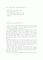 청소년학 ) 청소년 성교육과 관련된 아래의 질문들에 대한 생각 2페이지