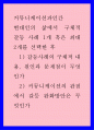 커뮤니케이션과인간 ) 현대인의 삶에서 구체적 갈등 사례 1개 혹은 최대 2개를 선택한 후 갈등사례의 구체적 내용 원인과 문제점이 무엇인가 1페이지