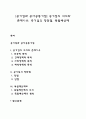 [공기업과 공사공동기업] 공기업의 의의와 존재이유 공기업의 장단점 독립채산제 1페이지