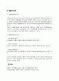 [공기업과 공사공동기업] 공기업의 의의와 존재이유 공기업의 장단점 독립채산제 4페이지