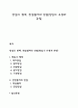 창업의 형태 창업절차와 방법(창업의 유형과 과정) 1페이지
