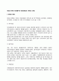 창업의 형태 창업절차와 방법(창업의 유형과 과정) 2페이지