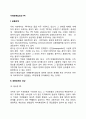 [이해관계집단과 PR] 공중관계의 개념과 대상 2페이지