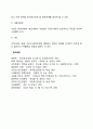 [이해관계집단과 PR] 공중관계의 개념과 대상 4페이지