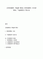 [경영전략의 개념과 특징] 경영전략의 의의와 특성 기업목표의 중요성 1페이지