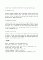 [경영전략의 개념과 특징] 경영전략의 의의와 특성 기업목표의 중요성 4페이지