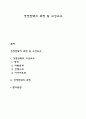 경영전략의 과정 및 구성요소 1페이지