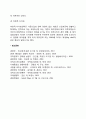 [경영전략기법] 확대전략과 다각화전략 4페이지