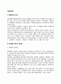 [경영관리론] 페이욜과 쿤츠의 관리론 경영관리론(조직이론)의 발전 2페이지