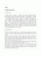조직화의 의의와 목적 조직의 원칙 2페이지