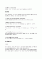 마케팅 전략이란? 4페이지