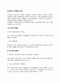 [가격관리] 가격결정의 방법 레포트 2페이지