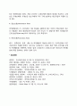 [유통경로관리] 유통경로의 유형 및 기능 경로흐름의 종류 레포트 4페이지