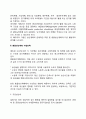[생산계획] 생산계획의 개념 총괄생산계획 수립전략 수립전략방법 3페이지