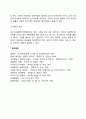 경영정보시스템(MIS)의 장단점(MIS의 이점과 역기능) 4페이지