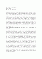 독후감) 미래를 지배한 빌게이츠 감상문 1페이지