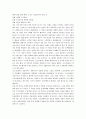 독후감) 미래를 지배한 빌게이츠 감상문 2페이지