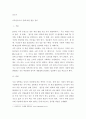 글쓰기) 미투운동으로 인해 바뀐 법을 정리 레포트 2페이지
