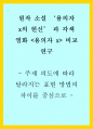 글쓰기) 용의자 원작 소설이랑 영화랑 차이비교 레포트 1페이지
