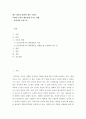 배구 활동을 활용한 체육 수업이 신체적 능력과 협동심에 미치는 영향 레포트 2페이지