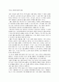 리더십을 개발하기 위해서는 어떤 경험과 학습의 과정을 거쳐야 하는지 설명하시오 3페이지