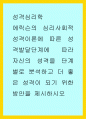 에릭슨의 심리사회적 성격이론에 따른 성격발달단계에 따라 자신의 성격을 단계별로 분석하고 더 좋은 성격이 되기 위한 방안 1페이지