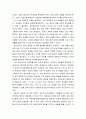 에릭슨의 심리사회적 성격이론에 따른 성격발달단계에 따라 자신의 성격을 단계별로 분석하고 더 좋은 성격이 되기 위한 방안 4페이지