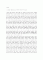 일반적인 역사서술 잘 다뤄지지 않거나 사회의 주류에서 벗어난 사회 집단을 골라 그들의 삶 속에서 성차별과 다른 사회적 격차가 어떻게 서로 관련되어 있는지, 구체적인 사례를 들어 분석하고 서술하시오. 3페이지