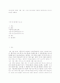 실습기관과 관련된 정책 제도 그리고 실습기관을 이용하는 클라이언트의 욕구와 특성을 이해하기 2페이지