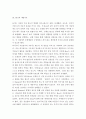 놀이치료 통합접근 레포트 4페이지