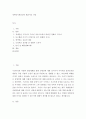 장애인식 개선강의 발표자료 레포트 2페이지