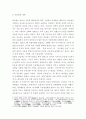 현대무용사) 이시대의 컨템포러리댄스 한국무용창작에 관해서 6페이지