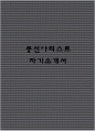 자소서) 풍선아티스트 자기소개서 2종 1페이지