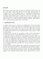 [현대 경영학] 시스템이론 상황이론 복잡성 이론 레포트 2페이지