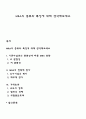 M&A의 종류와 특징에 대해 1페이지
