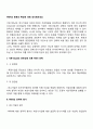 M&A의 종류와 특징에 대해 2페이지
