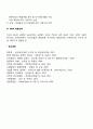 M&A의 종류와 특징에 대해 4페이지