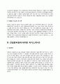 자소서) 건설장비관리사무원 자기소개서 2종 예문 4페이지