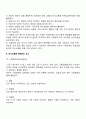 효과적인 의사소통방법과 의사소통을 방해하는 요소 레포트 3페이지