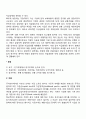 대차대조표의 의미 레포트
 5페이지