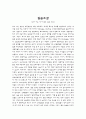 간호 신경계 중환자실 실습소감 레포트 2페이지