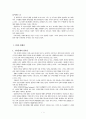 글로벌경제와 생태계 화석연료 영향 기후변화 컴퓨터의 발명 2페이지