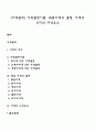 가격관리] 가격결정이론 최종가격의 결정 가격의 의미와 구성요소 레포트 1페이지