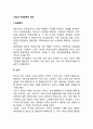 기업의 이해관계자 집단 레포트 2페이지