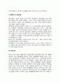 기업의 이해관계자 집단 레포트 4페이지